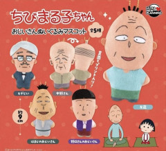 ちびまる子ちゃん、とんでもないガチャガチャを発売してしまうｗｗｗｗｗ（画像あり）