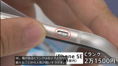 日本人さん、スマホなんてSE3の中古Cランクでよくね？と気づいてしまう