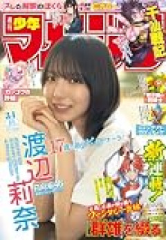 【日向坂46】渡辺莉奈(17)のグラビアをご覧ください…