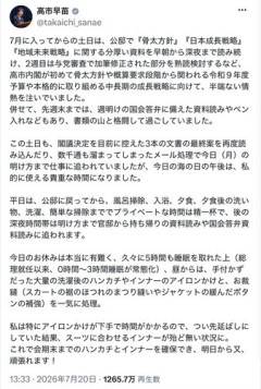 【困惑】高市早苗さん「資料たくさん読んだメール数千通読んだ家事がんばった睡眠時間0～3時間アイロンかけた」