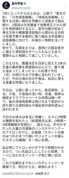 【悲報】高市早苗「私、女なんですけど💢💢💢」