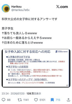 【困惑】投稿されたScience Tokyoの女子枠説明資料←これ