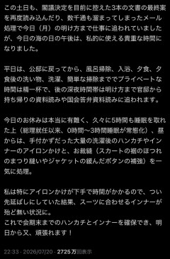 【波紋】高市総理「久々に5時間寝て洗濯・アイロン・裁縫しました」→なぜか大炎上