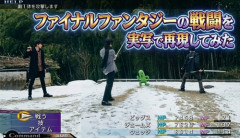 【驚愕】FFオタク、戦闘シーンを実写化してしまうｗｗｗｗｗ