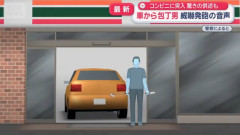 自宅に放火しコンビニに車で突っ込み両手に凶器を持って徘徊していた男を逮捕