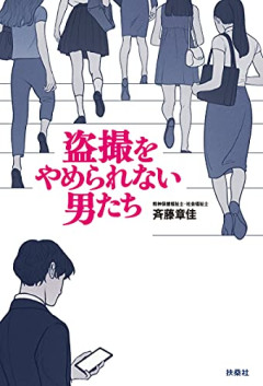 【悲報】ベテラン盗撮教師「私の盗撮歴は20年になります」