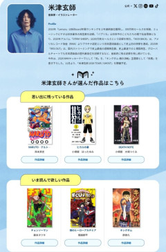 【朗報】米津玄師のオールタイムベスト漫画、発表されるwwwwwwwwwwwwwww