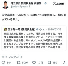 炎上にぶち切れた国民民主党議員　有権者に対してネトウヨ煽り開始