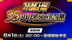 【スーパーロボット大戦】Yにはまだ何かある？35周年生配信の内容に期待