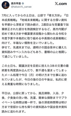 【朗報】高市早苗さん、本当に国民のたまに働いて働いて働いてまいっていた！【有能総理】