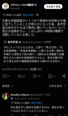 【画像】高市総理の激務日記、海外にバレ始めるｗｗｗｗｗｗｗｗｗｗｗ
