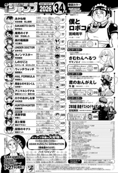 【画像】今の週刊少年ジャンプさん、悲惨過ぎる…