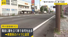 深夜に騒音を立てたバイクに車で追突し重傷を負わす→人違いでした