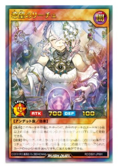 【遊戯王ラッシュデュエル情報】コナミスタイル受注生産商品『希望のリーチェ デュエルセット』予約受付開始！