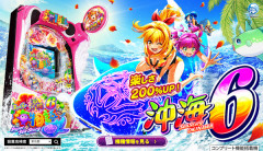 【難易度666666】沖海6さん、単独コンプリートを達成ｗｗｗｗｗｗｗｗ
