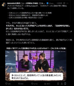 アメリカ人「日本のアニメに高校が多い理由は彼らは高校時代が一番輝いていたから」アニオタ「ぜんぜん違うよ？」
