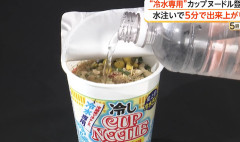 熱湯じゃなく「冷水」の「冷しカップヌードル」登場　55年の歴史で初　冷水5分で「キムチ味」や「レモン味」（動画あり）