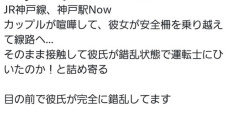 【悲報】駅でカップルが喧嘩→女がホームドアを乗り越えて電車と接触→死亡・・・