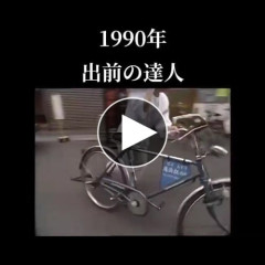 【爆笑】昭和のUber、ガチでレベチｗｗｗｗｗｗｗｗｗｗ