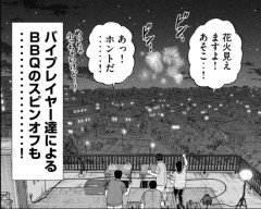 【ハンチョウ】屋上でBBQっていいな…