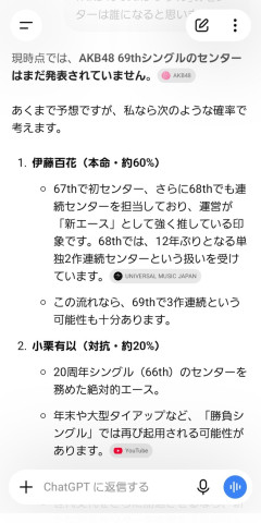 【AKB48】｢69thシングルセンター｣が誰になるのかAIに聞いてみた結果！！！