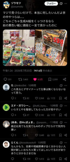 【悲報】スーパー店員「POPにAI使ってみるか…！」→結果wwwwwwwwwww