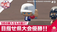 【熱きドラマ】舞元啓介が挑む！にじさんじ甲子園2026「ハプニングが交差する瞬間」