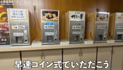 韓国人「日本に存在する1回200円で酒と美味いおつまみが楽しめる驚きの自動販売機酒場に驚きの声」→「こんな天国の様な場所があるの？」