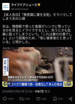 【悲報】モラハラ夫、ニュースに取り上げられて炎上するｗｗｗｗｗ