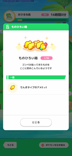 【ポケスリ】Xでものひろい箱にゆめかけ入ってたポストが流れてきたな 何を拾うかだけじゃなくてそもそもものを拾うかどうかも確率なのか