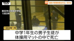 【山形マット死事件】元少年「賠償金とか払いたくないですよね。逆に損害賠償請求したいくらいの気持ちです。」