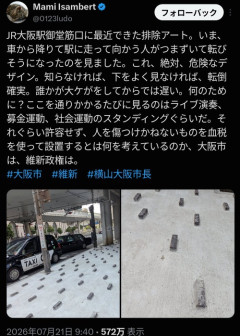 【悲報】大阪にできた「排除アート」、物議を醸してしまうｗｗｗｗ