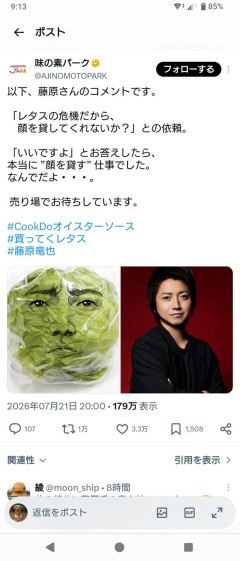 【画像】藤原竜也「え？広告で顔を貸してくれ？……いや、別にいいけど」
