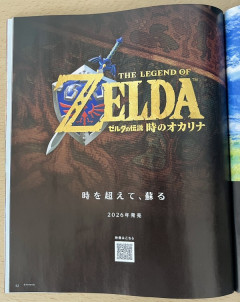 ゼルダの伝説 時のオカリナリメイク「時を越えて、蘇る」