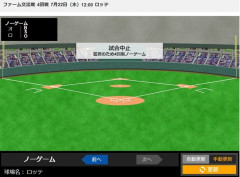 【悲報】 ロッテ二軍戦、酷暑のためノーゲーム