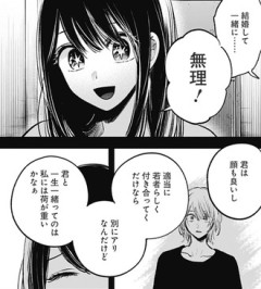 【推しの子】アニメはどうするんだろうなこことか