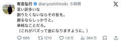 【悲報】有吉さん、鬼越の件でネチネチしすぎて流石にしつこい…