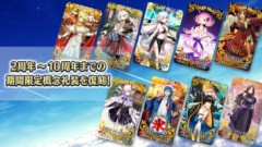 【FGO】2周年～10周年までの期間限定概念礼装が復刻！公式サイトでは「Fate/Grand Order Fes.」を振り返りつつ各概念礼装のラインナップが一挙公開！