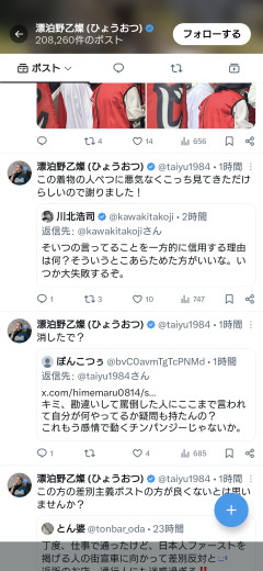 【悲報】ニューしばき隊のおじさん（元月亭大遊）、通りすがりの着物着てた通行人をウヨ認定して当たり散らす