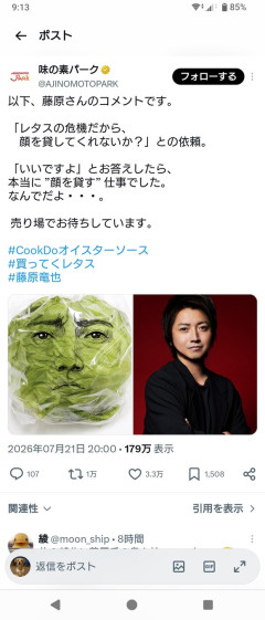 【画像】藤原竜也「え？広告で顔を貸してくれ？……いや、別にいいけど」
