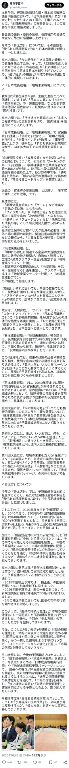 【画像】高市総理、新たに2700字のポストを投下ｗｗｗｗｗｗｗｗｗｗ