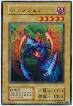 【遊戯王OCG】本日7月22日は27年前に「モリンフェン」が初めて登場した日！