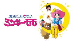『魔法のプリンセス ミンキーモモ』32年ぶり新作の映像公開！
