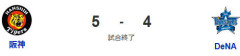 【試合結果】[2026/7/22]DeNAベイスターズ４－５阪神タイガース　阪神に競り負けカード負け越し