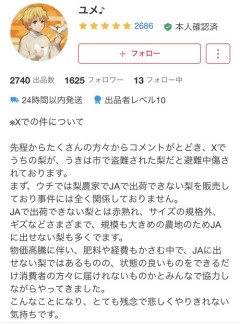 【悲報】メルカリの「梨」出品者、盗難品疑惑をかけられ反論するｗｗｗｗ