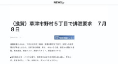 【滋賀】「あ、お姉さん、オシッコちょうだい」 バイクに乗った不審者の排泄要求が発生