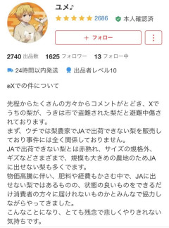 【速報】Xで梨泥棒扱いされたメルカリ出品者、ブチギレ。警察沙汰に