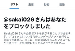 【画像】鬼越トマホーク、Ｘでブロック祭ｗｗｗｗｗｗｗｗｗｗ