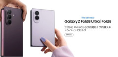 サムスン､新型の折りたたみスマホ｢Galaxy Z Fold8/Fold8 Ultra｣と｢Galaxy Z Flip8｣を発表 8月7日に発売 価格はFold8が26万9880円 Ultraが29万6780円 Flip8が19万2680円から