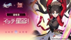 『崩壊：スターレイル』×『Fate』コラボよりイッテ星穹！遠坂凛の動画が公開。「遠坂凛：宇宙時代のスマホマスター術」